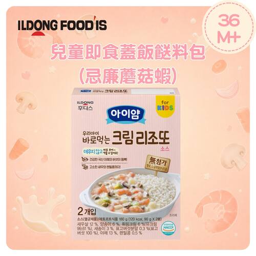 ILDONG儿童即食盖饭料包奶油蘑菇虾180g独立2包装3岁宝宝营养辅食