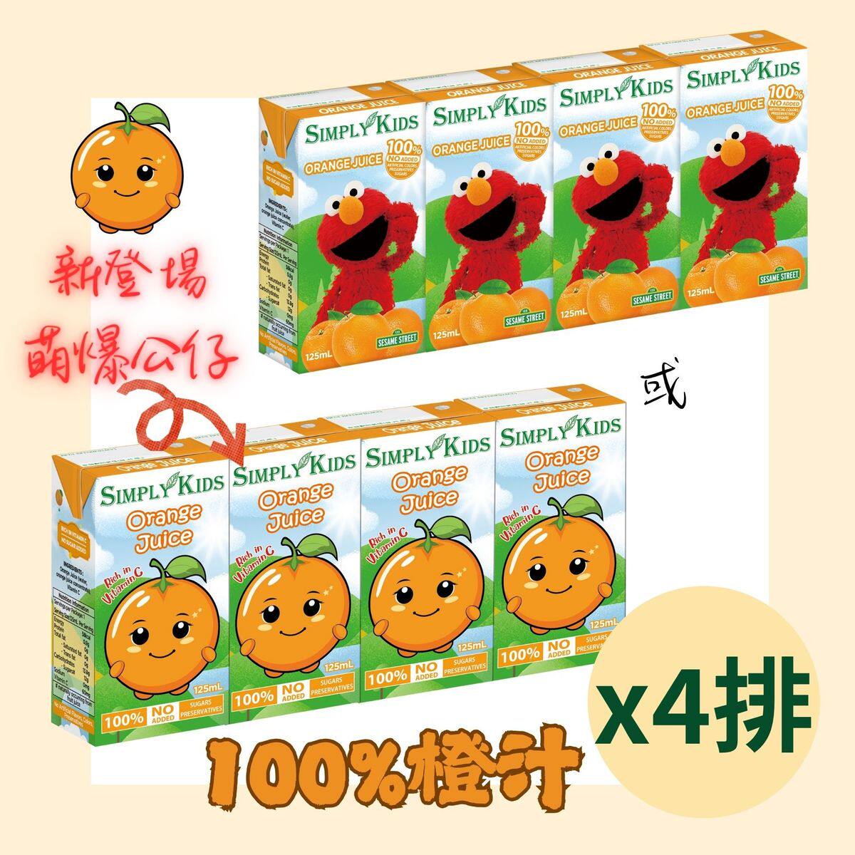 SIMPLY KIDS 100%橙汁4'Sx4排果汁含丰富维他命C小朋友纯果汁天然