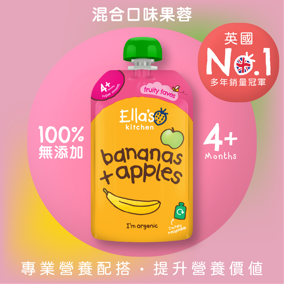 Ella's Kitchen进口英国婴幼儿有机营养苹果香蕉杂果蓉辅食120g版