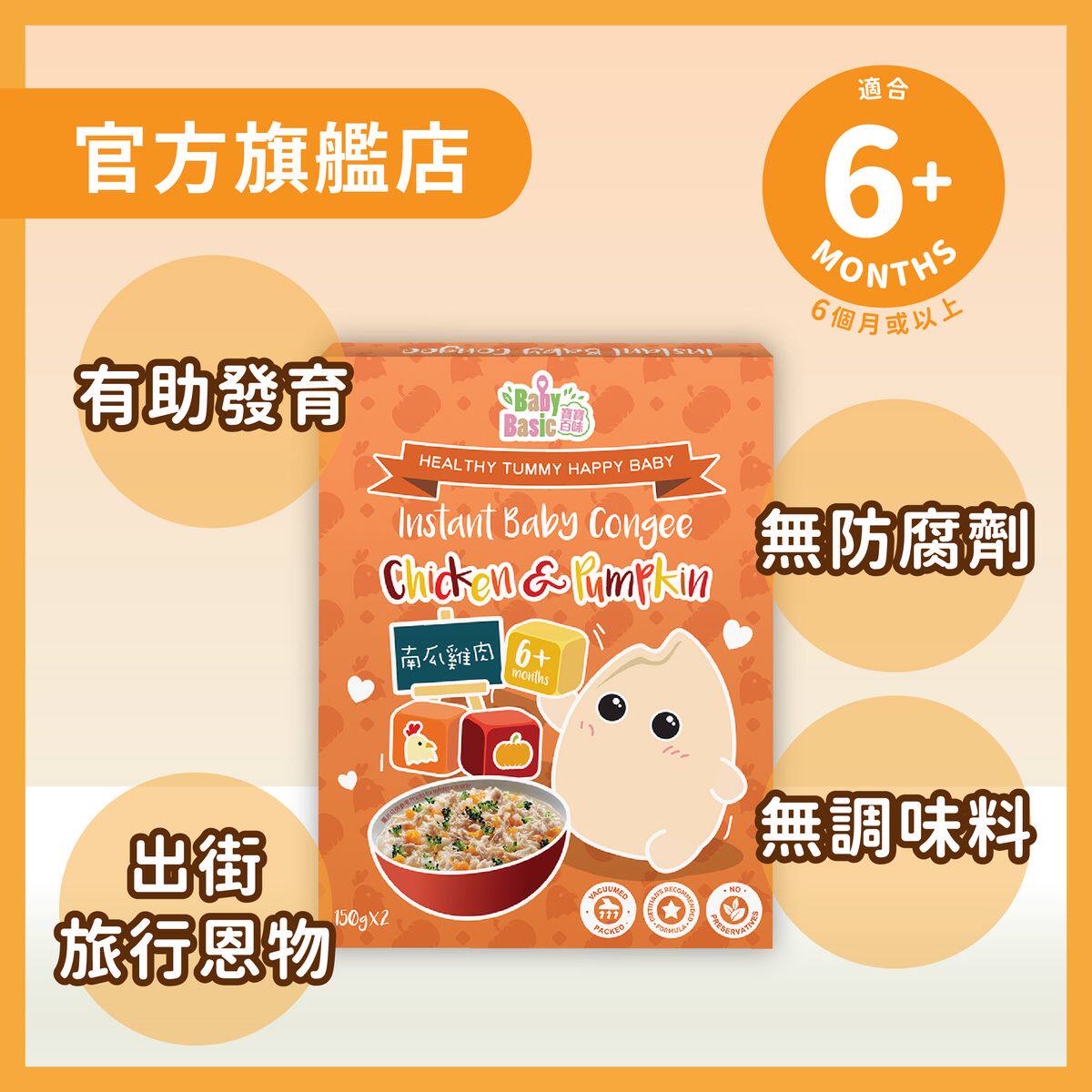 宝宝百味 即食米米粥南瓜鸡肉适合6个月大或以上婴幼儿进食香港版