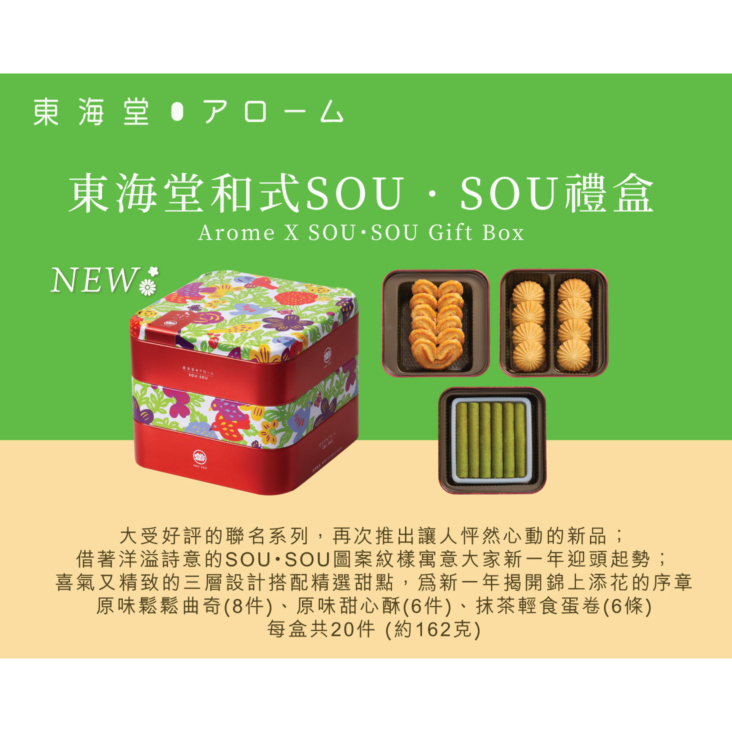 美心东海堂和式SOUSOU礼盒曲奇饼干进口松脆精美伴手礼礼盒装进口