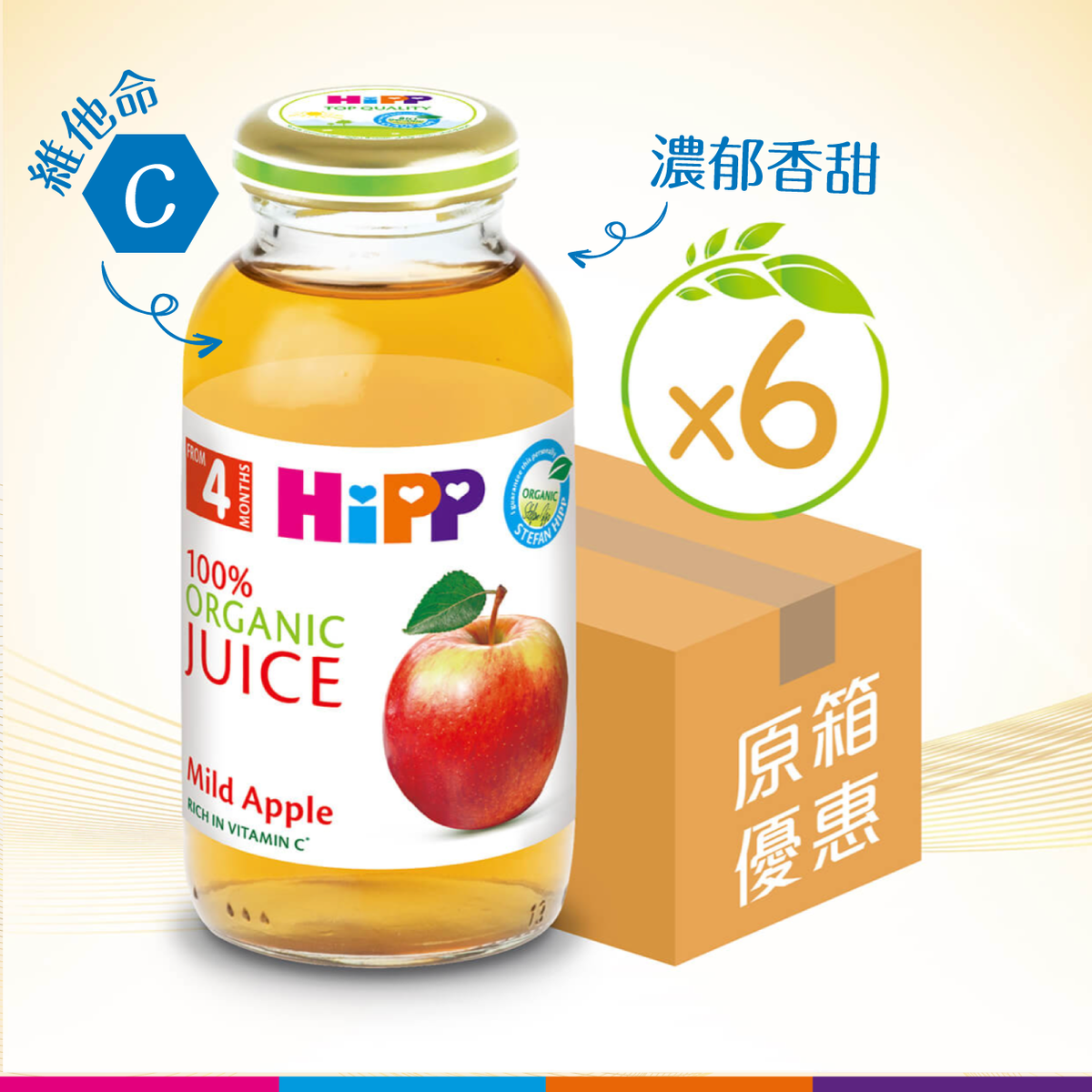 喜宝有机苹果汁6支装6X200ml适用年龄4个月或以上果汁饮料补充维C