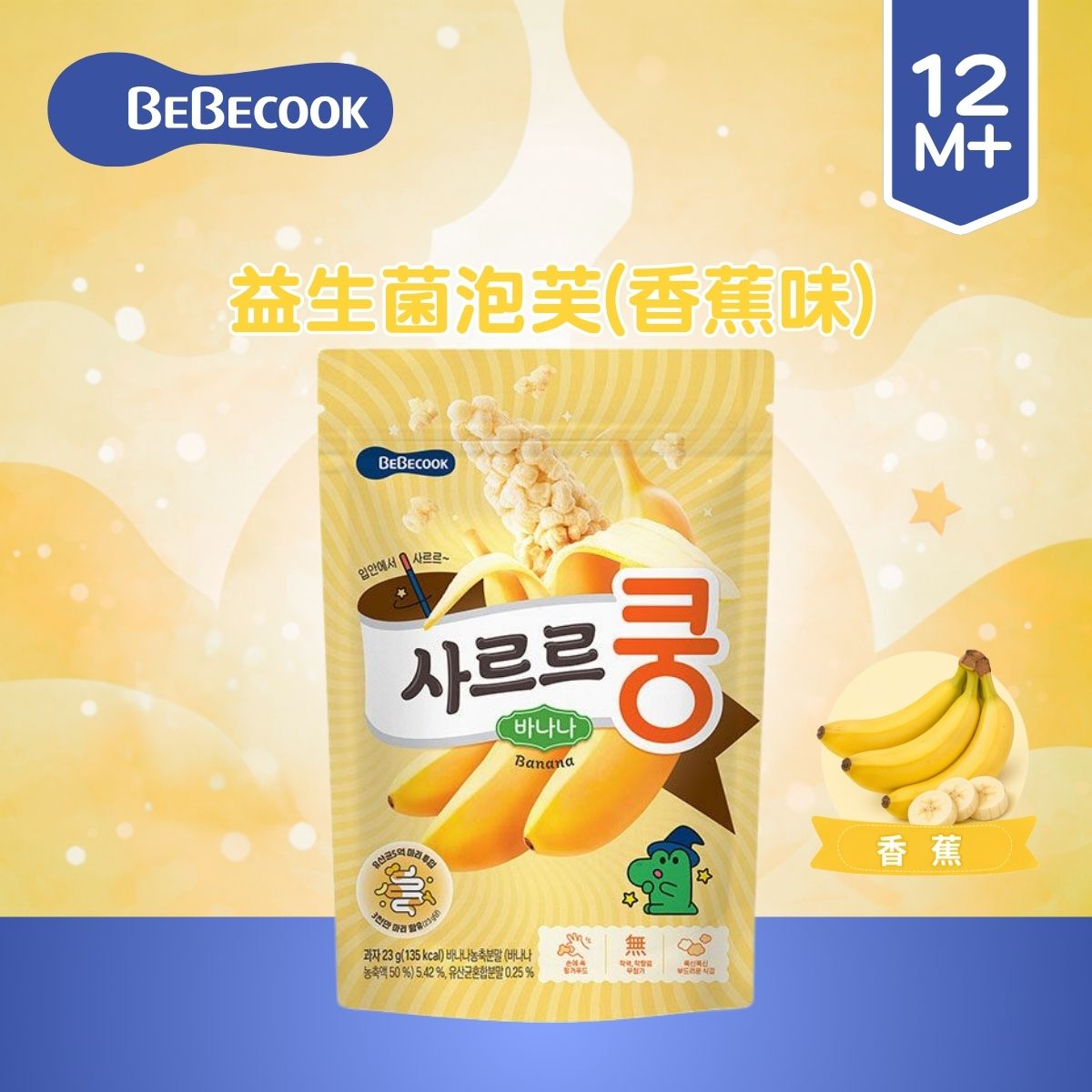 BEBECOOK 益生菌泡芙香蕉味23g适合12个月以上婴儿宝宝小零食进口