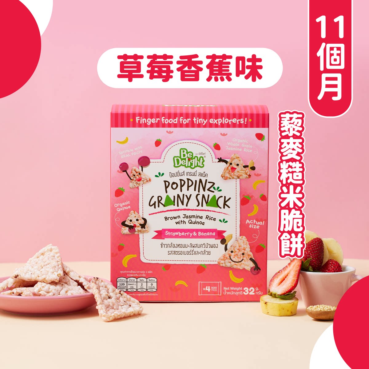 Nicha babe Be Delight 婴儿谷物脆米饼草莓香蕉味婴幼儿11m+进口