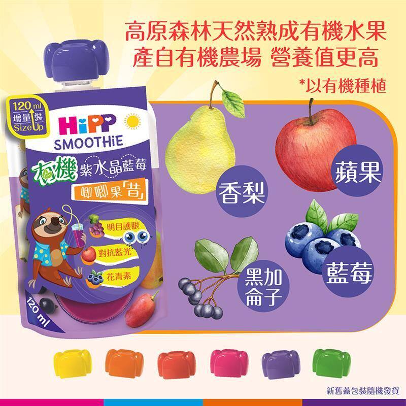 进口喜宝 有机紫水晶蓝莓唧唧果昔6件紫水晶蓝莓明目护眼天然水果