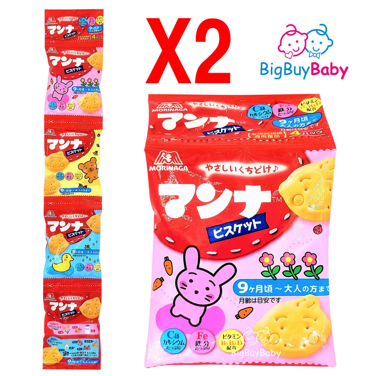 森永婴儿牛奶饼4连包X2条适合6个月或以上宝宝有钙质铁质维他命B1