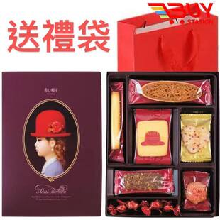 赤之帽子 -日本红帽子什锦饼干7种17枚混合饼干礼盒婚礼礼品礼物