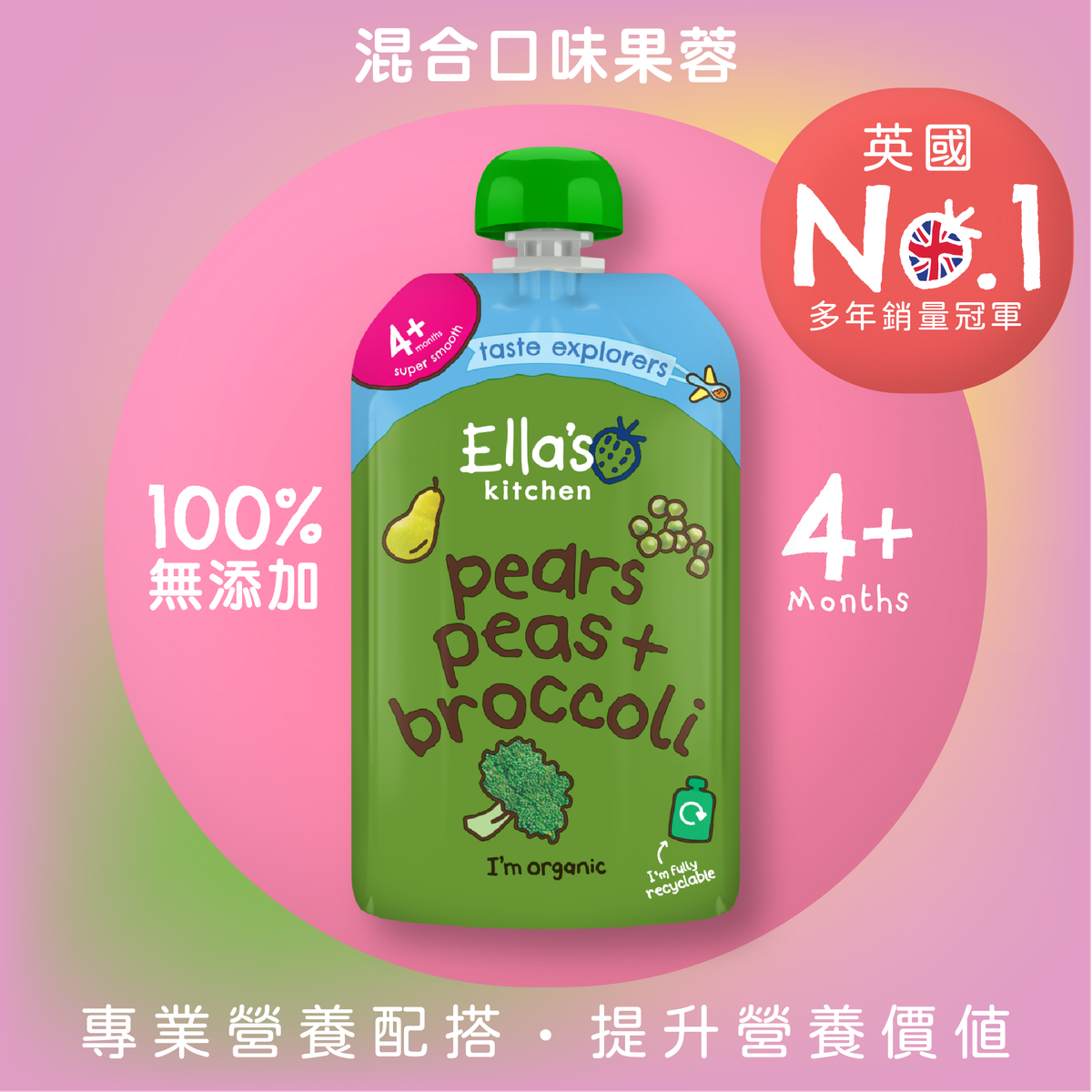 Ella's Kitchen进口英国婴幼儿有机营养香梨青豆西兰花蔬果蓉120g