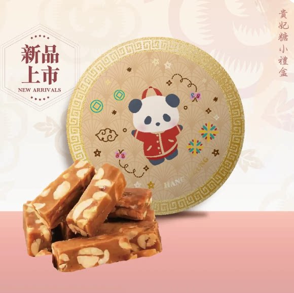 郑氏老恒香 新年熊猫系列贵妃糖小礼盒15件/罐怀旧零食礼盒精美版
