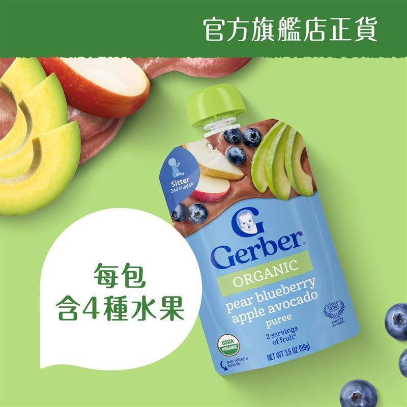 Gerber嘉宝 进口美国有机果蓉99g梨蓝莓苹果牛油果营养健康混合蓉
