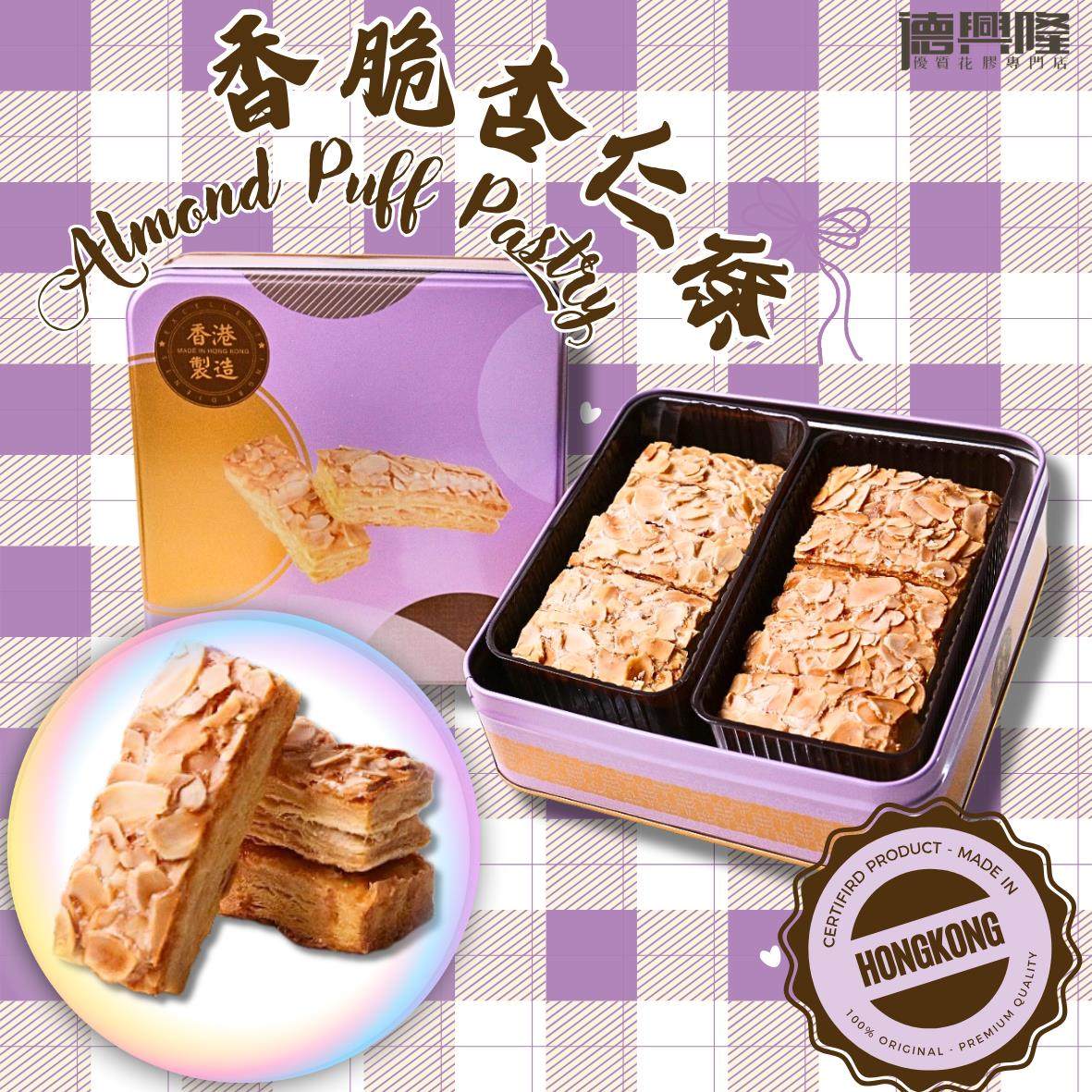 德兴隆 - 香港制造杏仁条250g曲奇饼杏仁条零食送礼新年送礼