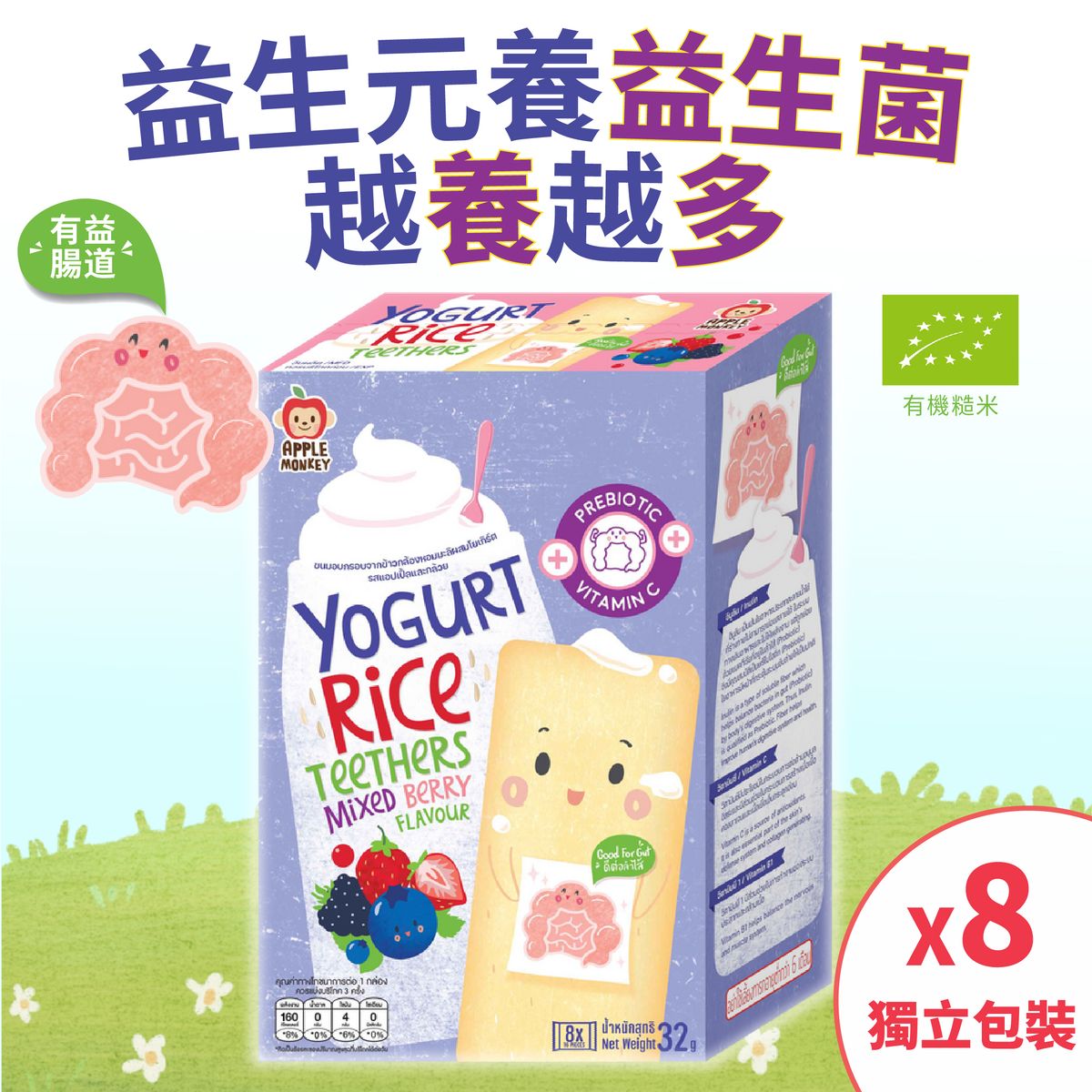 APPLE MONKEY 益生元维C有机全谷磨牙乳酪糙米饼糖盐无添加无麸质
