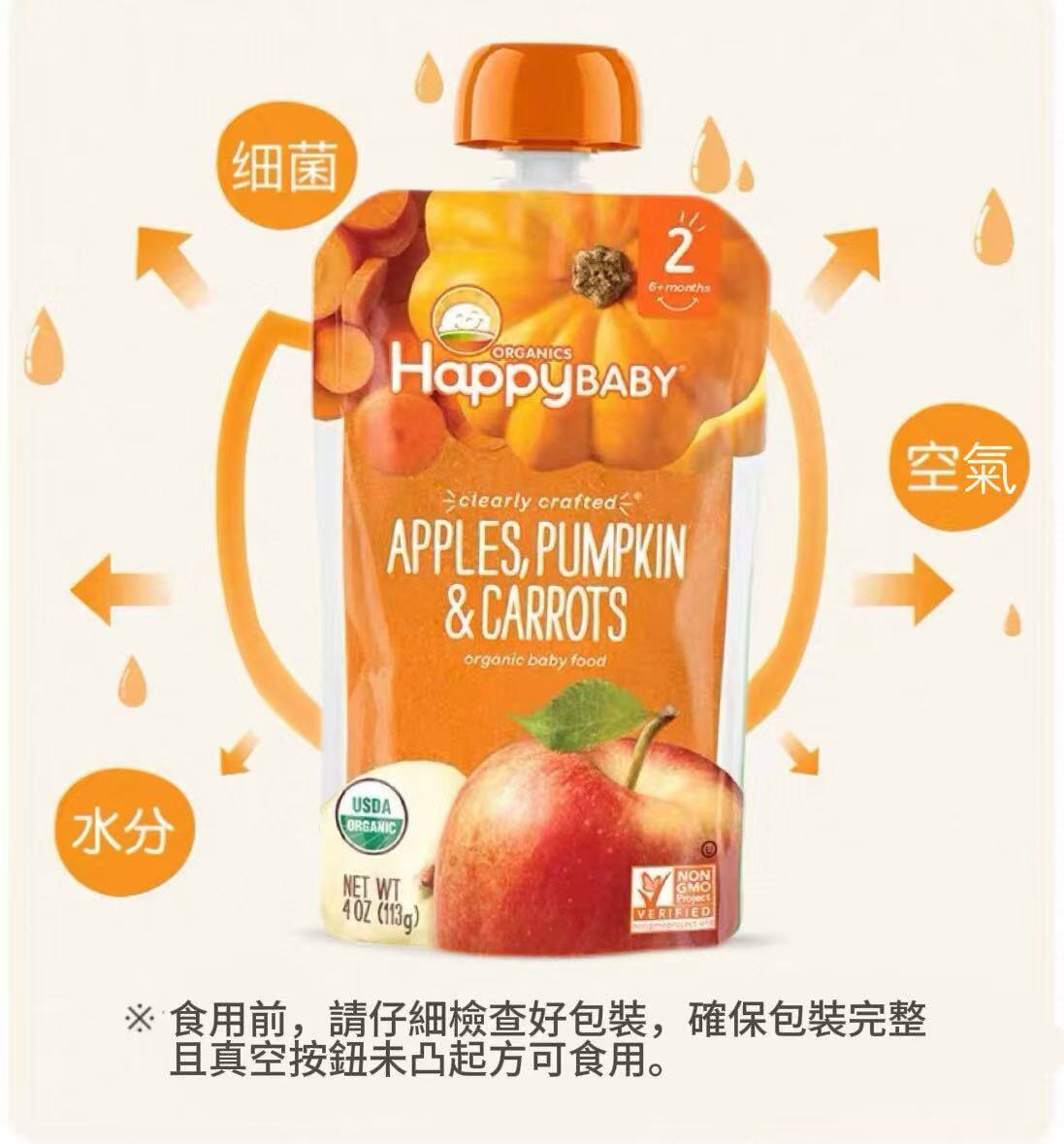 禧贝HappyBaby有机苹果南瓜胡萝卜蔬菜泥 6月+宝宝辅食果泥无添加