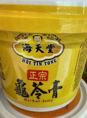 香港进口海天堂轻便龟苓膏降火气凉茶即食鲜龟药材熬制非果冻250G