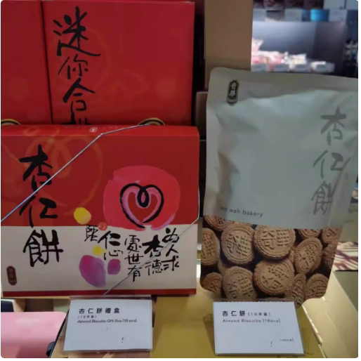 香港代购奇华饼家 杏仁饼 16片/18片 独立包装进口零食品饼干点心