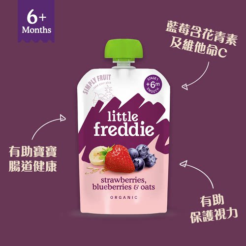 Little Freddie香港进口婴儿宝宝有机营养补钙蓝莓士多啤梨谷物蓉