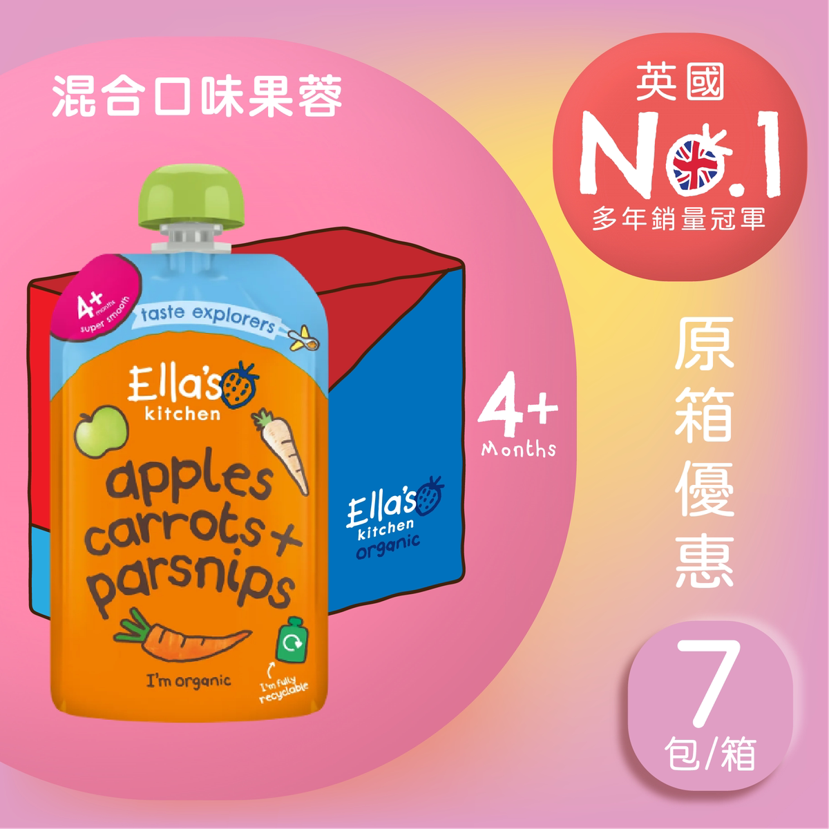 Ella's Kitchen进口英国婴幼儿有机红萝卜苹果白甘笋蔬果蓉120g*7