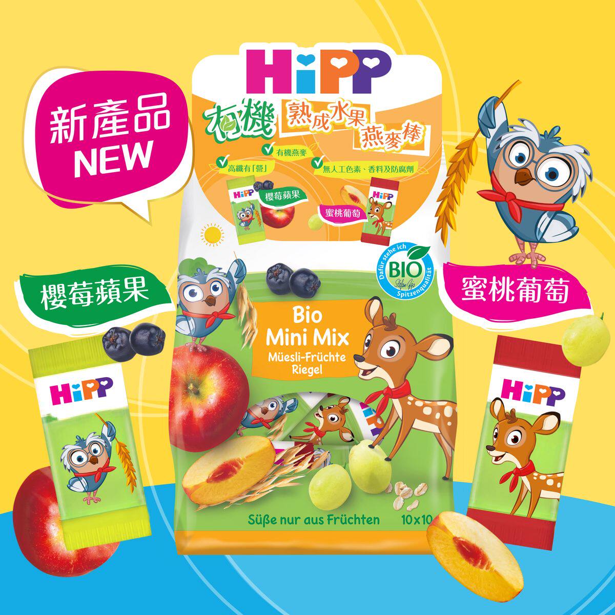 喜宝 有机樱莓苹果及蜜桃葡萄燕麦棒3岁或以上休闲零食含有机燕麦
