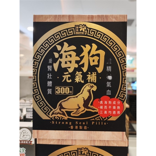 香港乐道海狗元气补虫草人参白术肉苁蓉胶囊300粒腰肾膝滋补