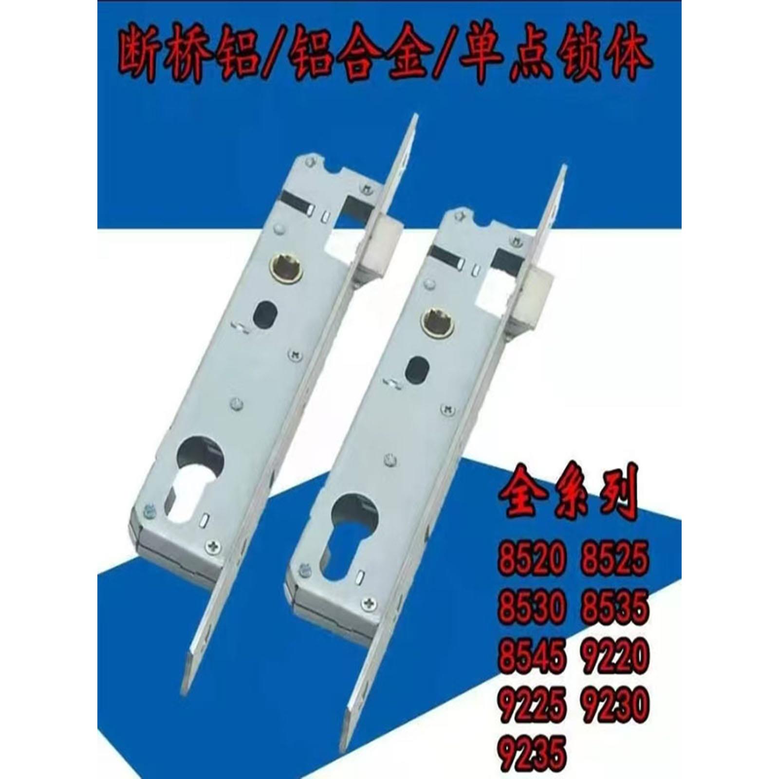 断桥铝门锁体铝合金锁平开门单点锁体塑钢门锁体9235/8535锁体