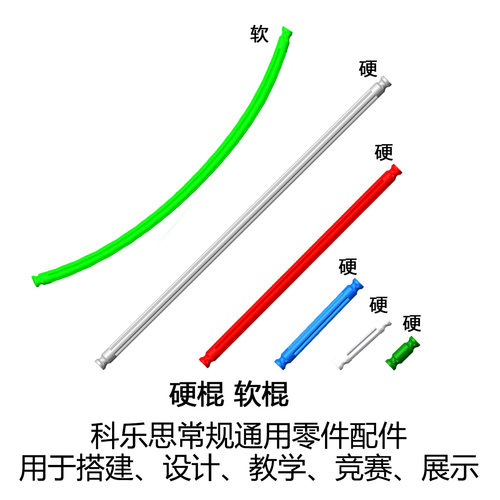 科乐思标准件连杆棍kbot7岁knex