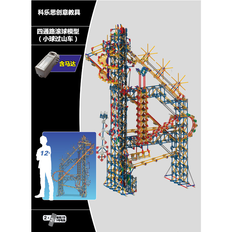 科乐思搭建指导 用于四通道滚球过山车bigballfactory