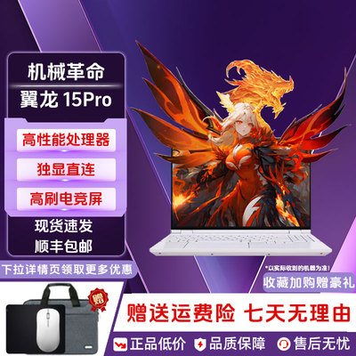 MECHREVO/机械革命 蛟龙/翼龙/旷世/极光系列 50系/40系独显直连