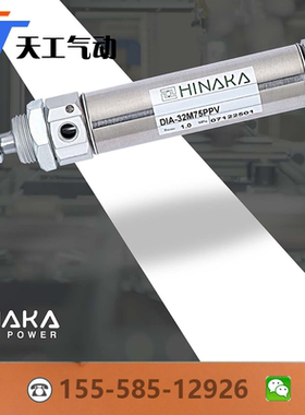 HINAKA氣缸DIA-25M250RPPV-765 DAL-40M200 -40M250 DAID-63M50