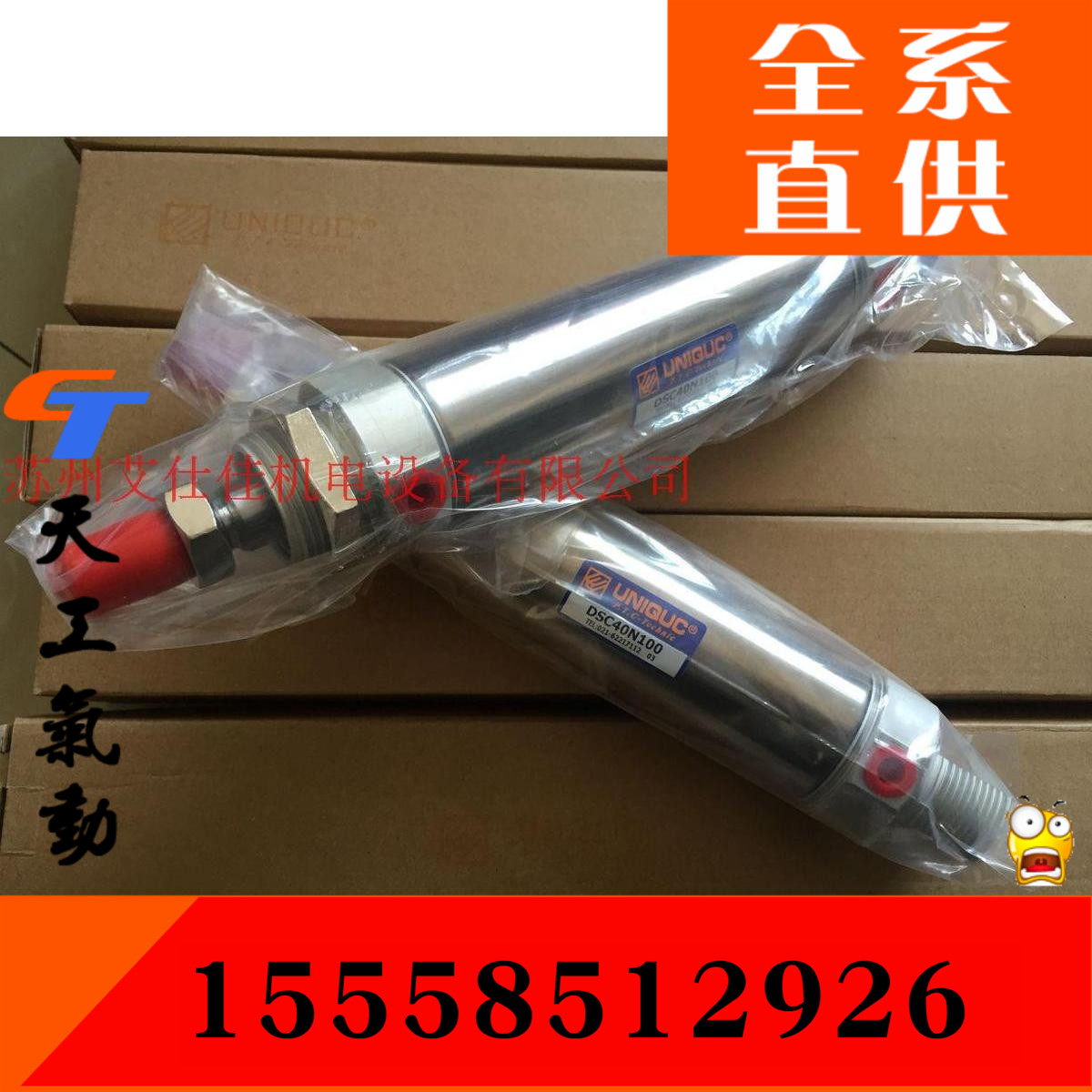 台灣UNIQUC氣缸 DSC40N100 UCQ2A40-45M-01.110.14 全新原装正品