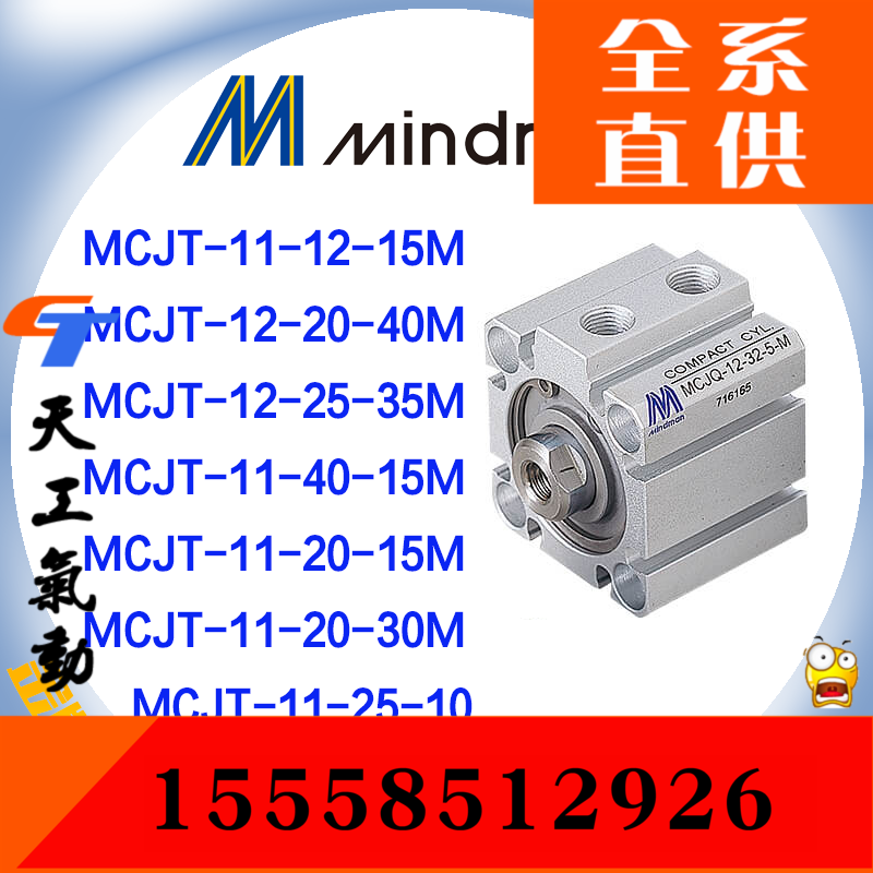 金器mindman氣缸 mcjt-11-12-32-10-20-25-40-20-15m-30m-35m-40m