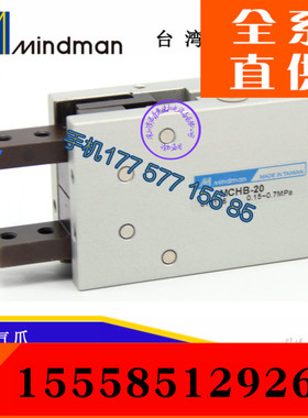 台灣金器 Mindman手指氣缸 平行气爪MCHB-16 MCHB-20 MCHB-25 MCH