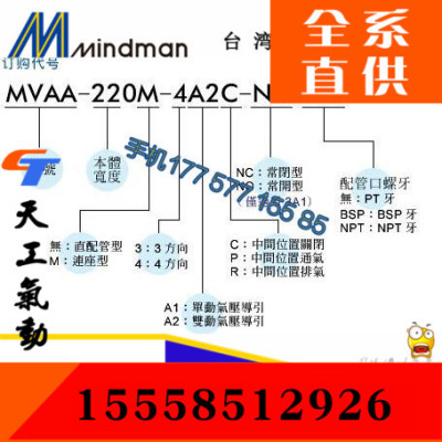 全新原装台灣金器MINDMAN气动阀 MVAA-220-3AI-NC
