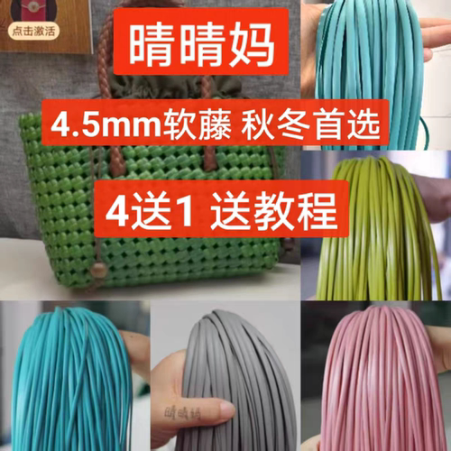 （晴晴妈家4.5mm）4送1 藤条手工编织花盆DIY藤条编织包材料工厂