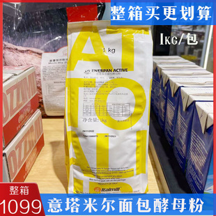 意塔米尔酵母粉面包发酵粉意大利欧包原料1kg吐司潘娜托尼预拌粉