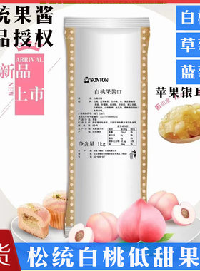 松统白桃果酱蓝莓草莓酱镜面果胶
