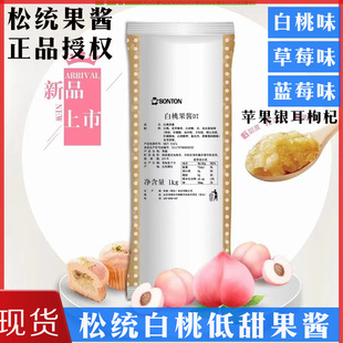 松统白桃果酱TB蓝莓草莓苹果酱蛋糕甜点夹心果粒镜面亮光果胶1kg