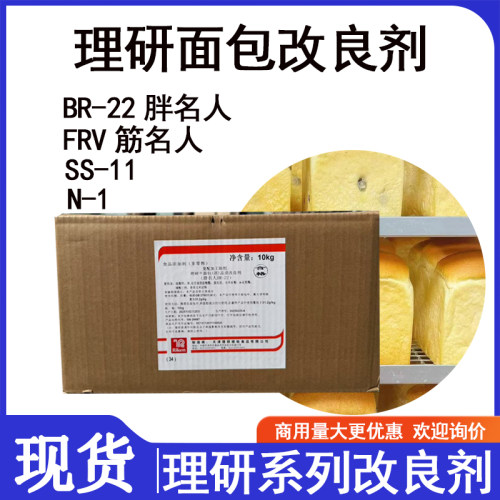天津理研面包品质改良剂胖名人BR22FRV筋名人预拌粉ss11乳化剂1kg