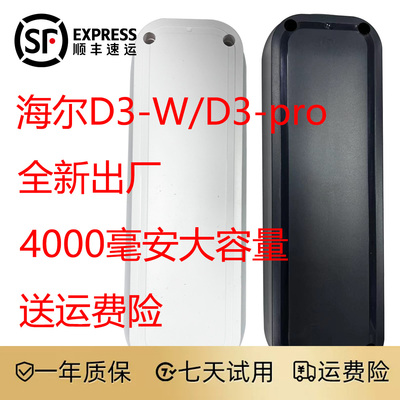 海尔D3-WG300s-pro原装电池