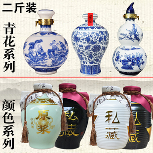 陶瓷酒瓶2斤酒具中式复古酒坛二斤装家用青花瓷私藏带盖工艺酒壶