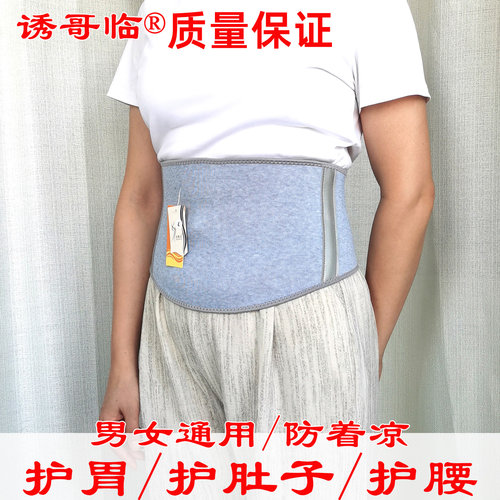 薄款透气贴身护肚子空调房护腰带