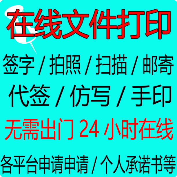 打印复印扫描文件电子扫描拍照
