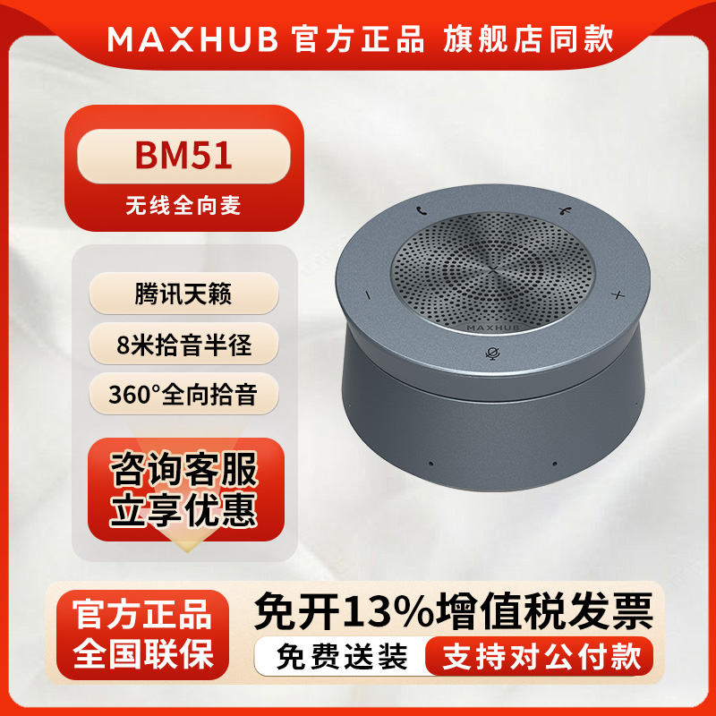 MAXHUB视频会议全向麦克风8米拾音USB即插即用BM51