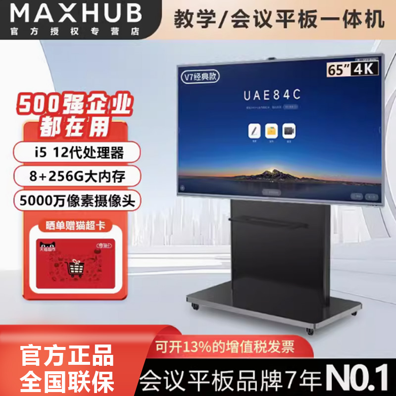 V7经典版 MAXHUB会议平板投屏电视七代机CG65MA  CG75MA CG86MA
