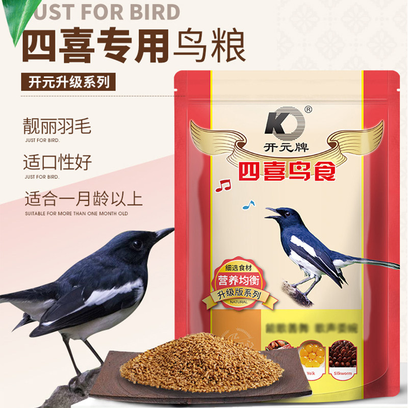 开元四喜鸟食伯劳波仔吱喳小黑白喜鹊鸫科歌驹饲料粮提性500g包邮