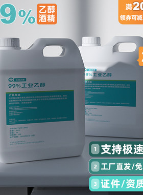 99%工业乙醇电子设备2升装
