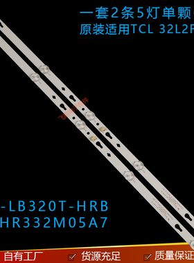 适用TCL 32F6B 32F6H 32L2F灯条32D1200 32HR332M05A7 V0 2条5灯