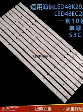 全新适用海信LED48K20JD灯条LED48EC280JD灯条HD480DF-B37液晶灯