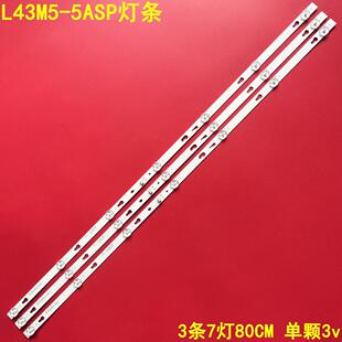 适用小米L43M5-5ASP灯条LT-43T510F TCL43D07-ZC22AG-05液晶3条7
