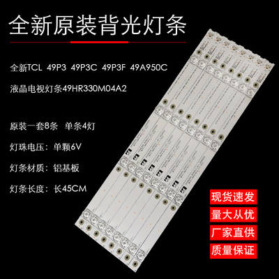 TCL49349P3C液晶灯条