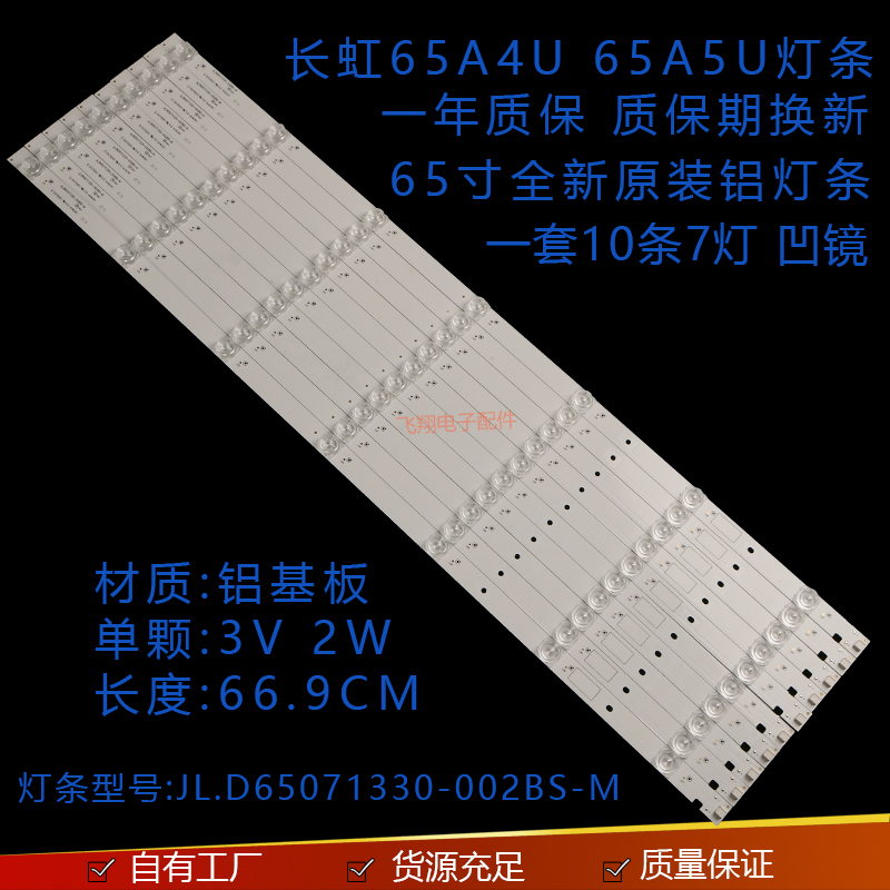 长虹65D2P65A5U液晶灯条